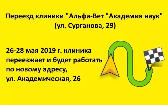 Клиника на Сурганова переезжает!