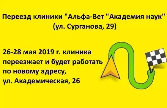 Клиника на Сурганова переезжает!