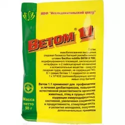 Ветом-1, пробиотик для животных (цена за пакетик 5 г)